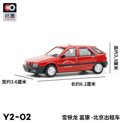 拓意合金车  Y2-2	雪铁龙 富康-北京出租车 商品图4