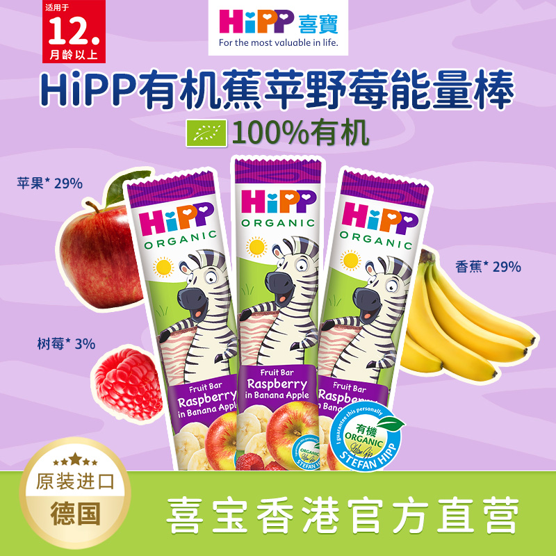 （新品）【香港直邮】喜寶HiPP 有機水果能量棒6条/箱