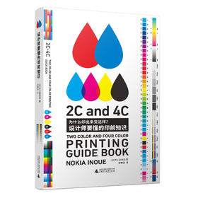 设计师要懂的印前知识