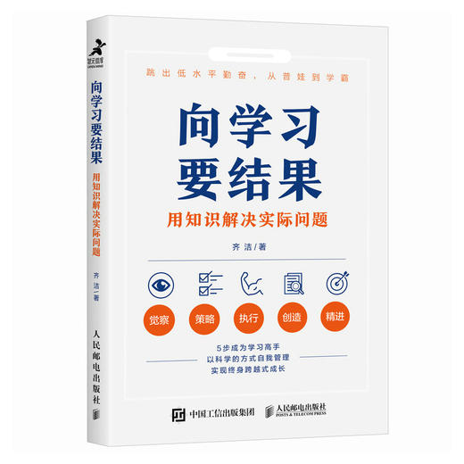 向学习要结果：用知识解决实际问题 齐洁著*学习方法知识管理 商品图2