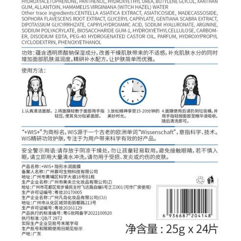 WIS隐形水润面膜10片 多重补水平衡保湿修护舒缓面膜护肤品 商品图6