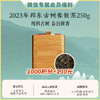 【积分兑换】2023年邦东古树头春散茶250克 配竹罐装 商品缩略图0