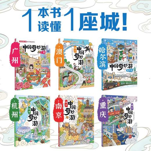 中国奇妙游·南京(同济大学建筑与城市规划学院) 商品图2