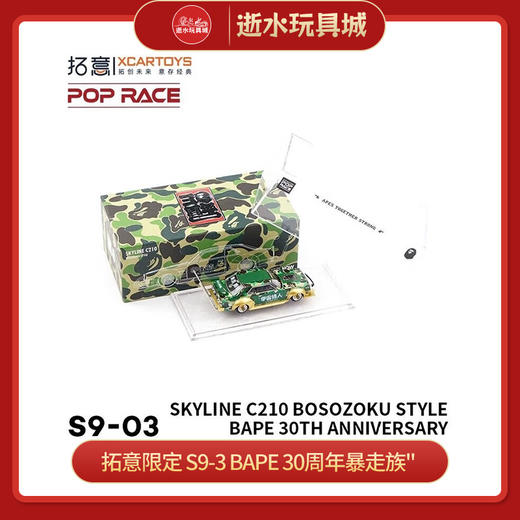   拓意限定   S9-3	Bape 30周年暴走族" 商品图0