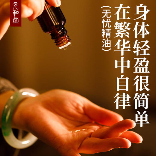 「拍1发2」【无忧精油2.0升级版】藿香紫草迷迭香复方精油 20ml 三伏开穴必备 元和堂迷罗亲研 商品图0