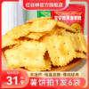 红谷林空空脆黄油薯脆薯饼苏打饼干100g*2/5袋网红薯片薄脆饼干马铃薯早餐休闲小零食 商品缩略图0
