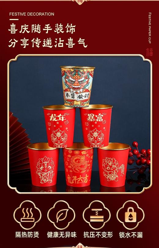 🔥清仓❗️❗️❗️原24.9到手100只！龙年高定金箔加厚新年纸杯 只要⚡️11.9 商品图4