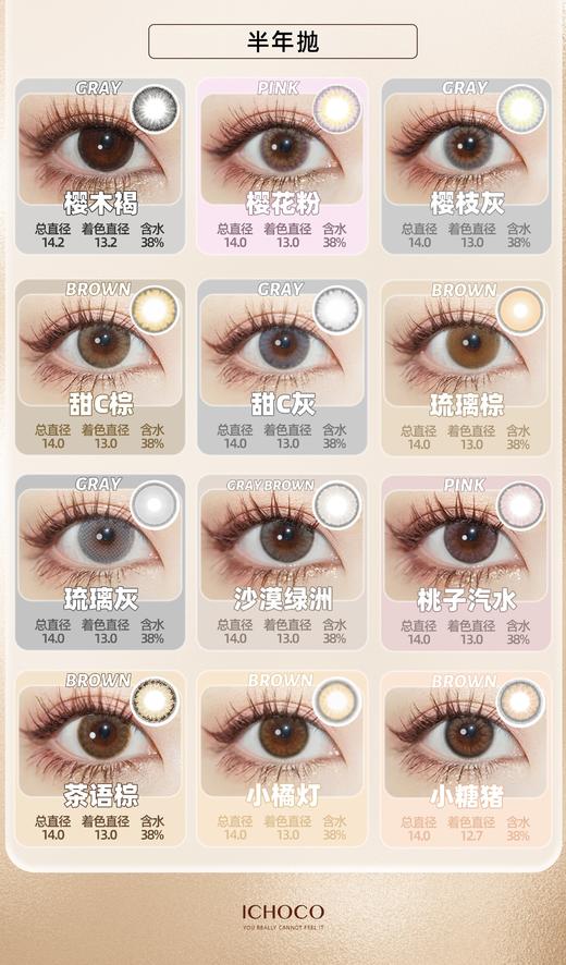 「经典之作」ICHOCO年抛/半年抛·品牌超值套餐『抹茶巧克力、幻城棕、花神棕』 商品图2