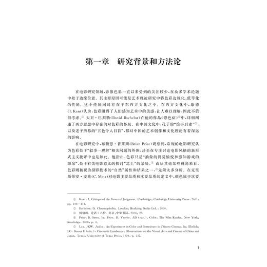 中国当代电影中的红色符号与身份认同/喻宛婷著/浙江大学出版社 商品图4