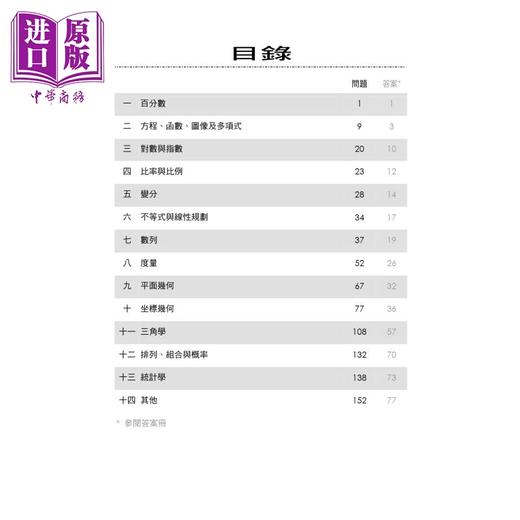 【中商原版】香港中学文凭考试 DSE 挑战解释题 Joint Us Press 港台原版 商品图1