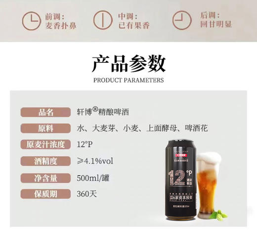 【轩博大牌 自然浑厚 麦香十足】精酿黄金版+大师（500ml*12+2L*1大师）秒杀工业啤酒 商品图4