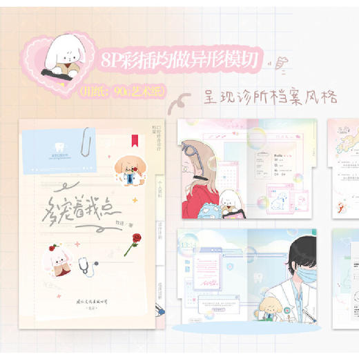 多宠着我点(竹已 著) 商品图4