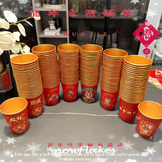 🔥清仓❗️❗️❗️原24.9到手100只！龙年高定金箔加厚新年纸杯 只要⚡️11.9 商品图3