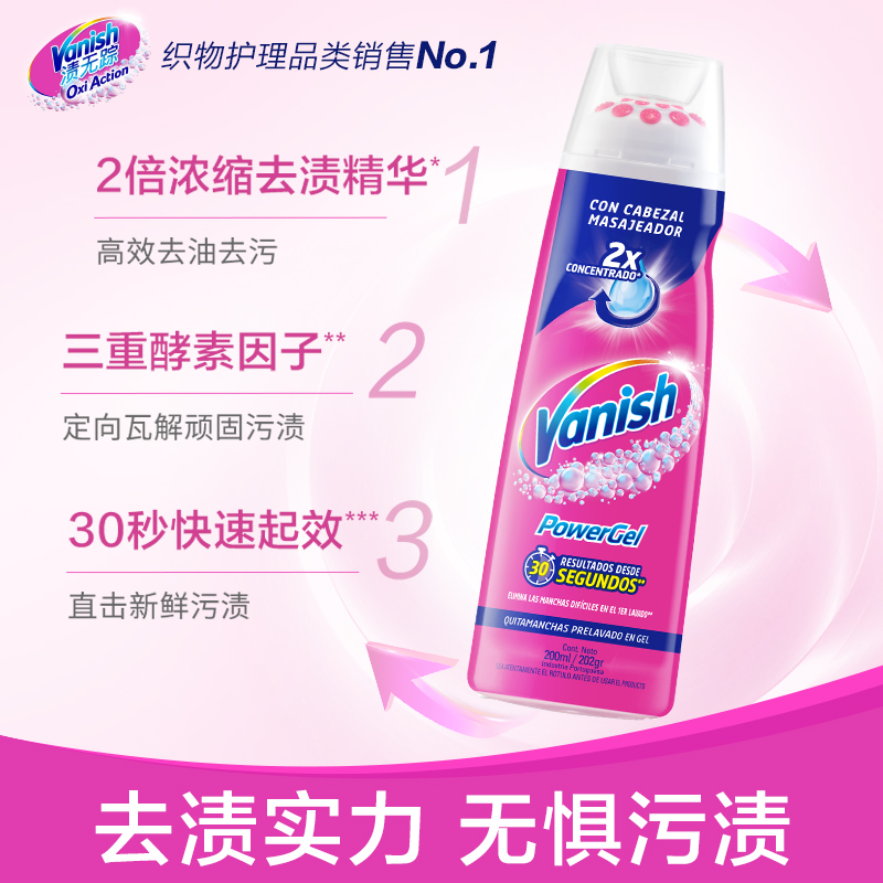Vanish渍无踪去渍啫喱200ml 去油渍衣服油迹神器去污渍清洁剂衣物渗透剂
