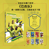 世界足坛豪门系列：巴西队（我一曲桑巴之舞，王国美名天下扬）(流年) 商品缩略图0