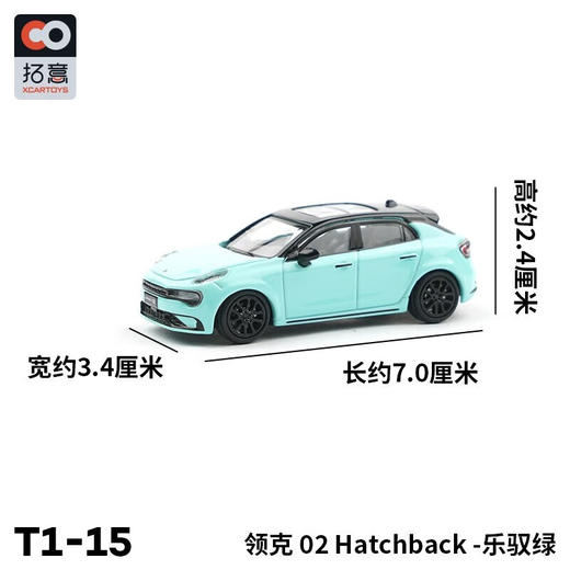 拓意合金车  T1-15	领克 02 Hatchback-乐驭绿 商品图1