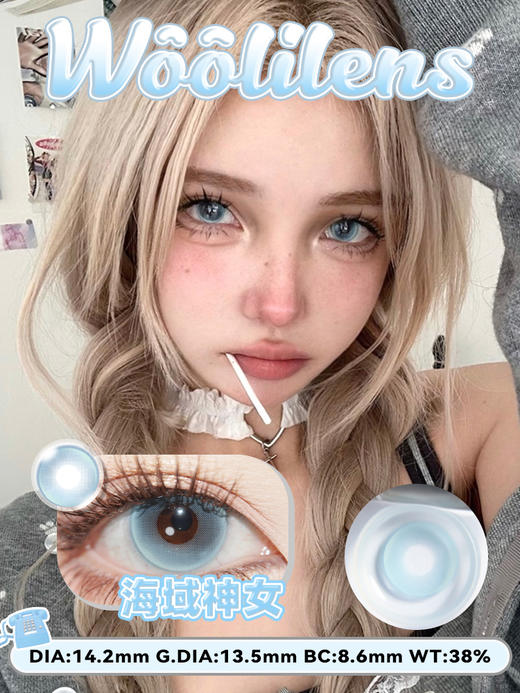 【Woolilens半年抛】沃莉丝美瞳半年抛海域神女蓝色小大直径微混血隐形眼镜 商品图1
