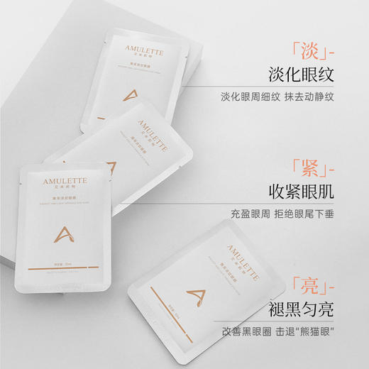 艾米莉特淡纹眼膜   新品上市 商品图2