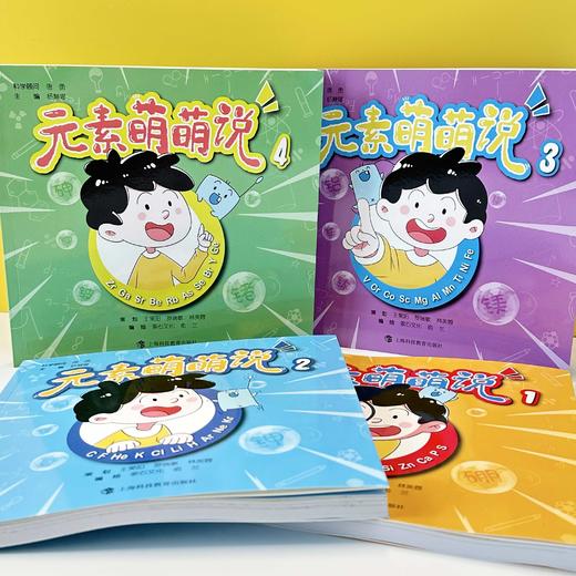 元素萌萌说 超萌化学漫画书，带你踏入奇妙的化学元素世界 商品图8