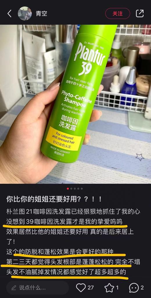 德国朴兰图ka啡因滋养生发液200ml/洗发露250ml（拍2包邮） 商品图6