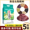 东北七色五谷杂粮 商品缩略图1