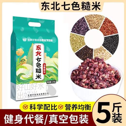 东北七色五谷杂粮 商品图1