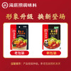 海底捞 火锅底料 浓香番茄125g一人食火锅底料 麻辣烫香锅冒菜干锅串串 商品缩略图6