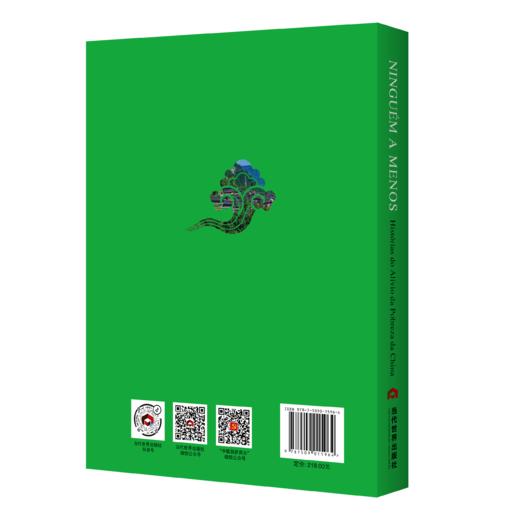 《一个都不能少：中国扶贫故事》（葡萄牙文）Ninguém a menos Histórias do alívio da pobreza da China 商品图1