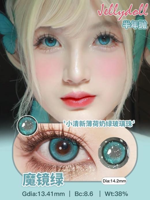 Jellydoll 半年抛 魔镜系列  棕/灰/绿/蓝/粉/紫  14.2mm 拍下即为一副两片 商品图3