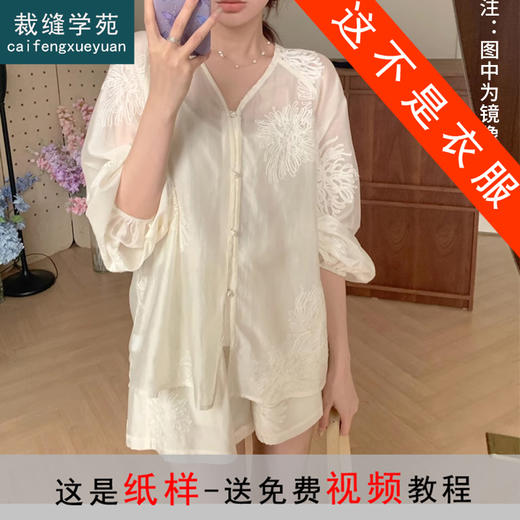 裁缝学苑AS287宽松新中式衬衫短裤两件套套装纸样女装版型 商品图0
