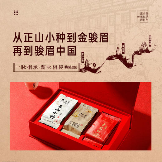 正山堂 锦绣中国红礼盒装 金骏眉传统正山小种骏眉红茶组合装50g 商品图1