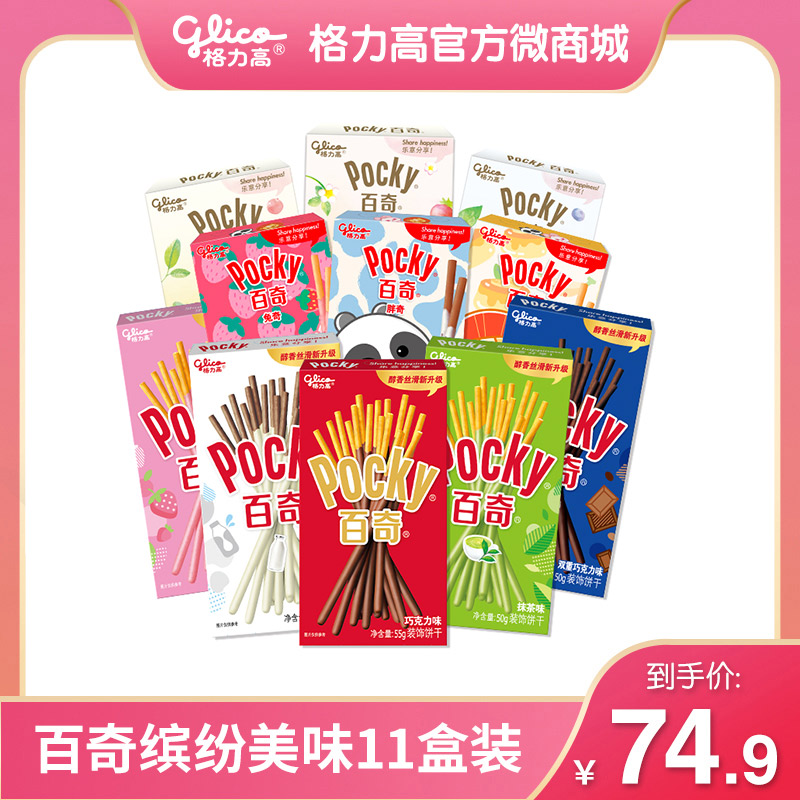 百奇11色组合装多口味11盒装