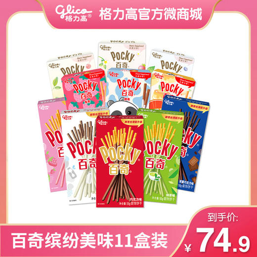 百奇11色组合装多口味11盒装 商品图0