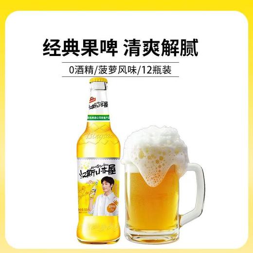 青岛啤酒 汉斯小木屋 白宇代言 果啤饮料 500ml*12瓶 无酒精  商品图2