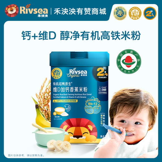 有机稻鸭原生米粉禾泱泱有机稻鸭原生高铁米粉米糊 婴幼儿辅食 低敏醇净益生菌米粉 商品图3
