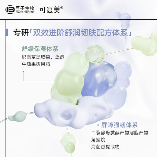 【敏感肌首选】可复美 冰淇淋焕能保湿肌底修复涂抹面膜 165g 商品图3