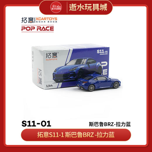 拓意合金车  S11-1	斯巴鲁BRZ -拉力蓝 商品图0