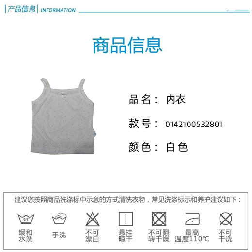 丽婴房内衣吊带背心(彩点PM单)01421005328 商品图3