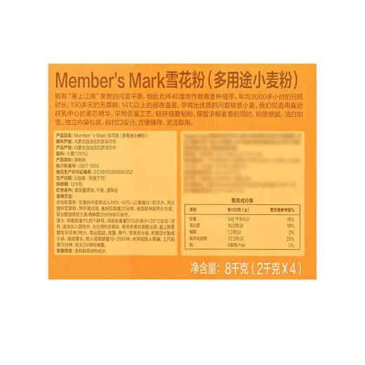 MM 山姆 Member's Mark 雪花粉（多用途小麦粉）8kg（2kg*4） 商品图5