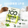 可可满分茉莉椰乳 200ml/320ml/瓶 商品缩略图4