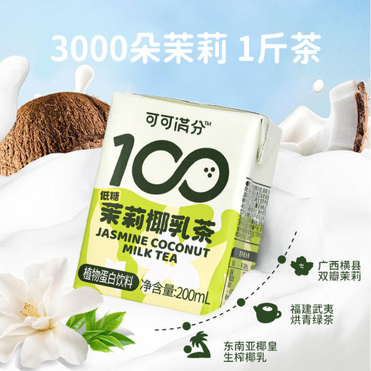 可可满分茉莉椰乳 200ml/320ml/瓶 商品图4