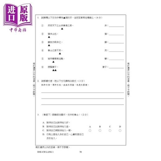 【中商原版】文言文 应试练习 第五册 HongKong Joint Us Press 港台原版 商品图3