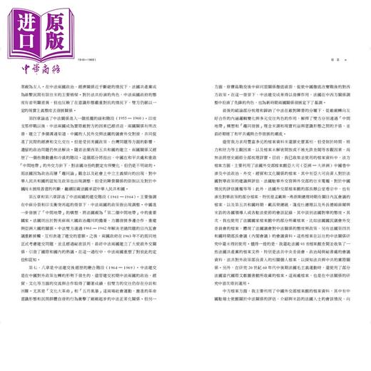 【中商原版】敌友之辨 跨阵营交往下的中法关系1949-1969 港台原版 沈志华主编 高嘉懿 开明书店 商品图4