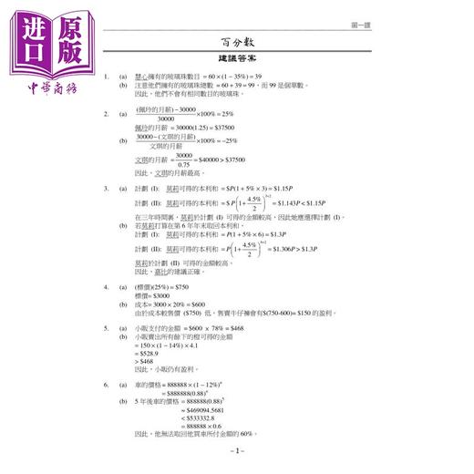 【中商原版】香港中学文凭考试 DSE 挑战解释题 Joint Us Press 港台原版 商品图4