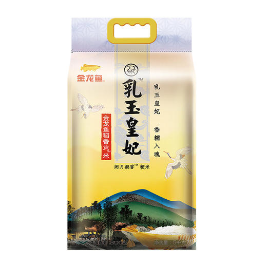金龙鱼乳玉皇妃稻香贡米5kg 金龙鱼大米 10斤 商品图0