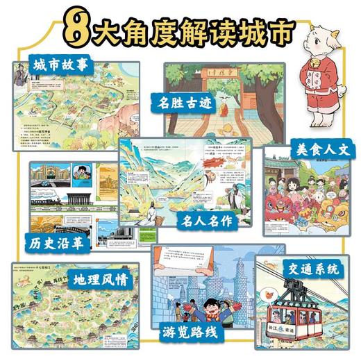 中国奇妙游·南京(同济大学建筑与城市规划学院) 商品图3