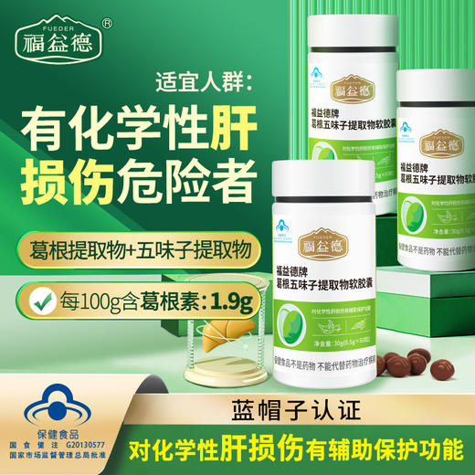 福益德牌葛根软胶囊（3瓶装） 商品图0