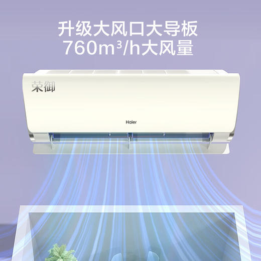 海尔空调 荣御1.5P卧室 1级节能 KFR-35GW/B5LBB81U1 智能操控 商品图3