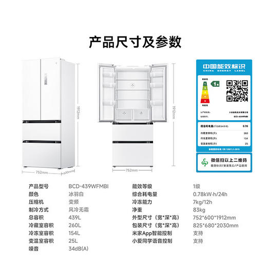 米家小米60厘米薄439升法式四开门多门超薄零距离嵌入冰箱一级能效家用大容量底部散热 尺寸：宽752mm；深600mm；高1912mm 商品图7