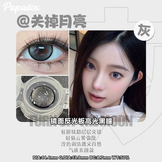 papadox·日抛合集  68一盒 108两盒 138三盒 368八盒  『新』清透美学设计日抛 无锁边一秒柔和眼神光 无辜又出片！ 国产0-800度<一盒10片> 商品图8